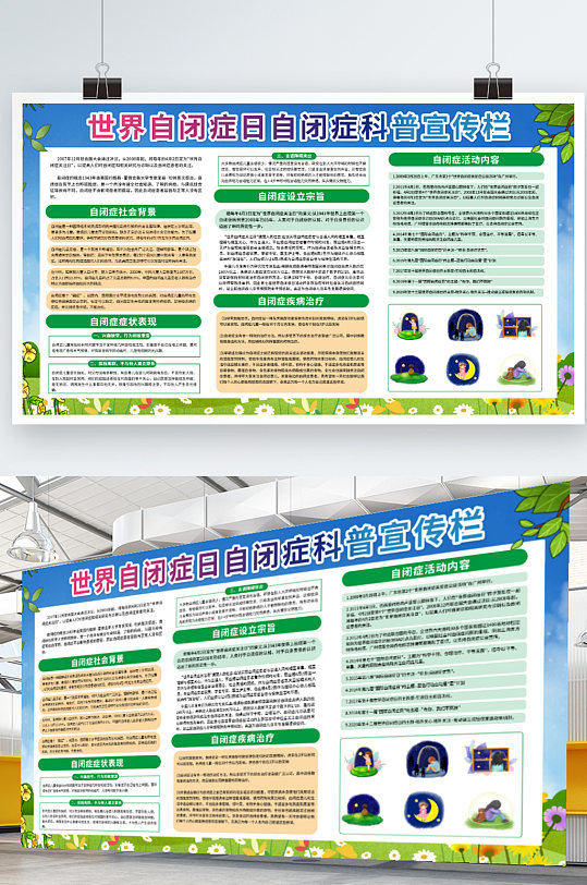 世界自闭症自闭症科普宣传栏