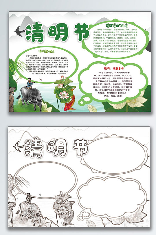 传统习俗清明节手抄报-众图网