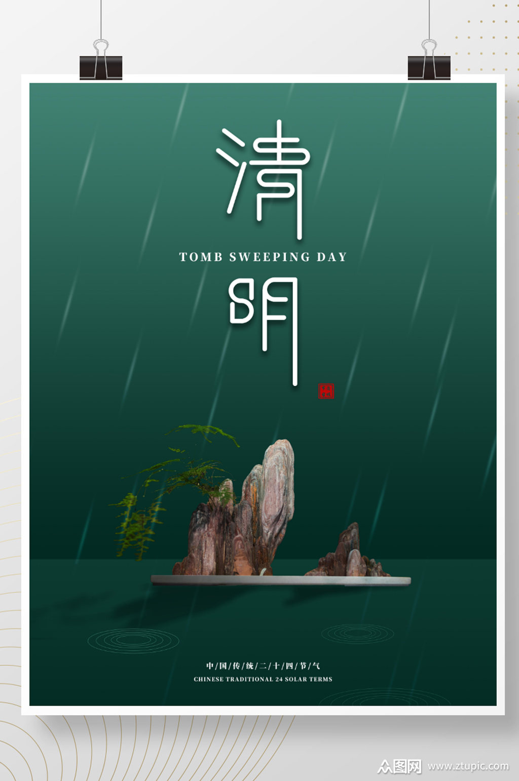 清明节绿色极简传统节日海报素材模板