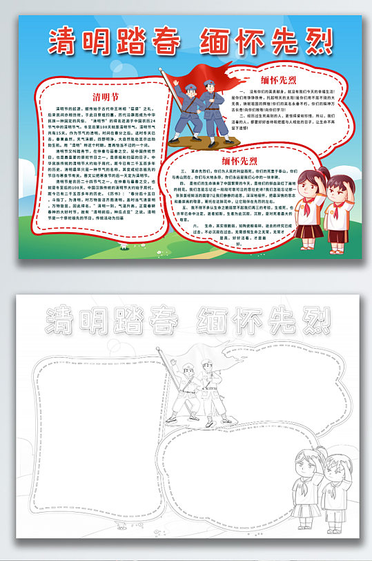 清明节缅怀先烈手抄报-众图网