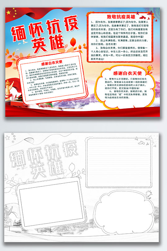 清明节缅怀抗疫英雄手抄报-众图网