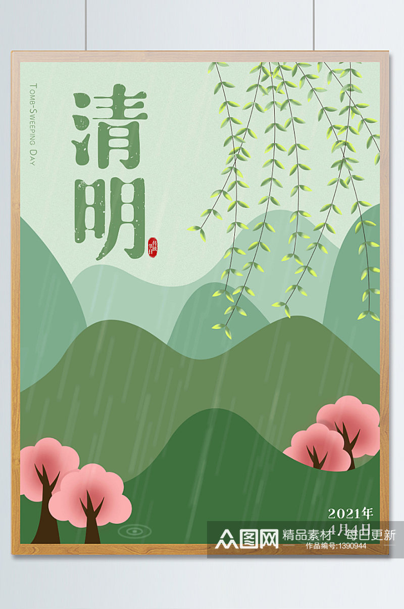 清明节时节插画海报素材