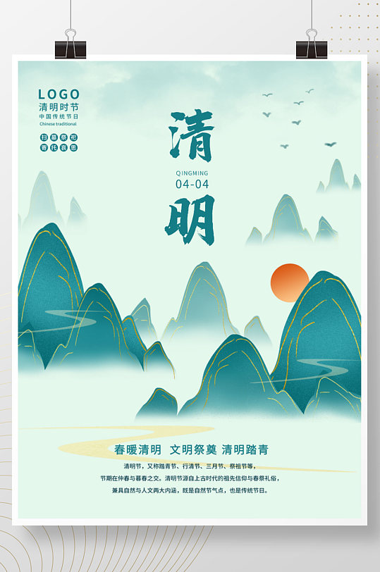 清明節(jié)古風(fēng)國(guó)潮原創(chuàng)簡(jiǎn)約大氣海報(bào)