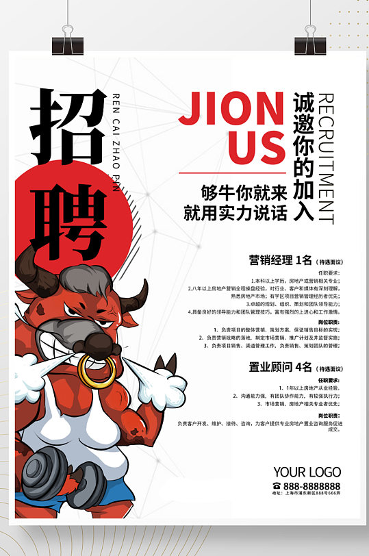招聘海报简约创意企业宣传