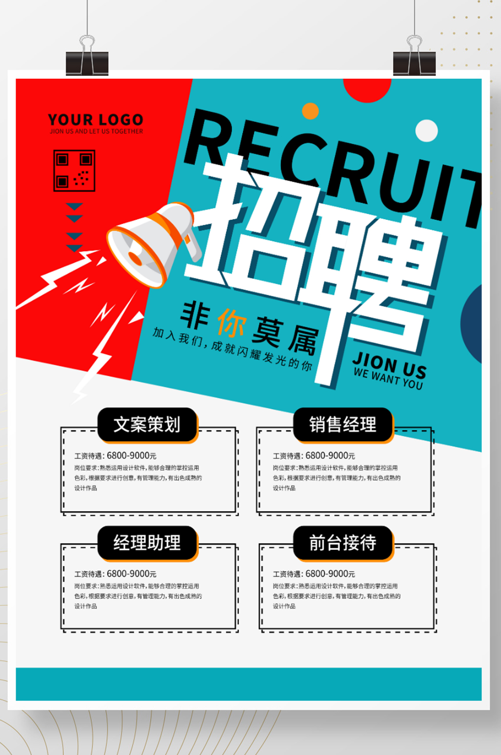 红色春季公司企业招聘海报素材