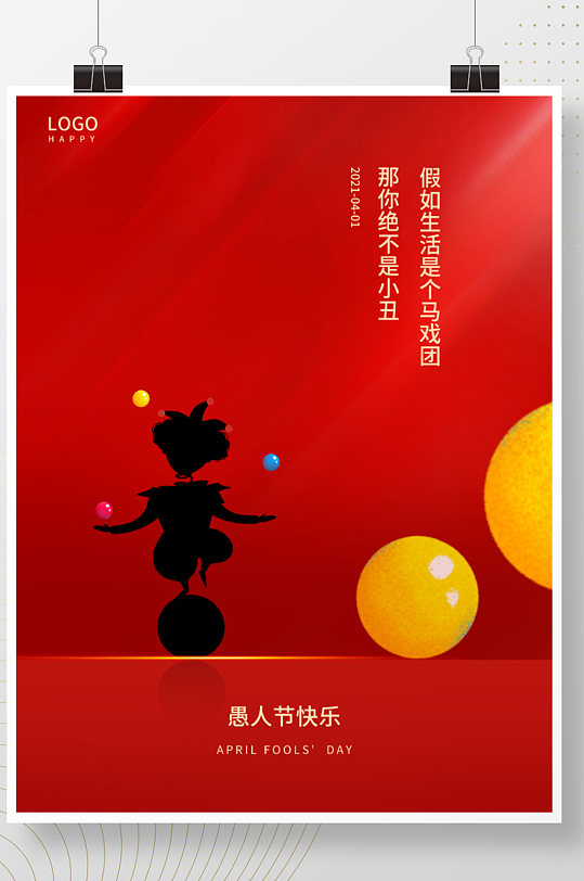 简约风4月1日愚人节快乐小丑宣传海报