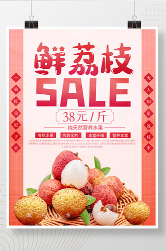水果店荔枝促销宣传海报新鲜果蔬展架背景图
