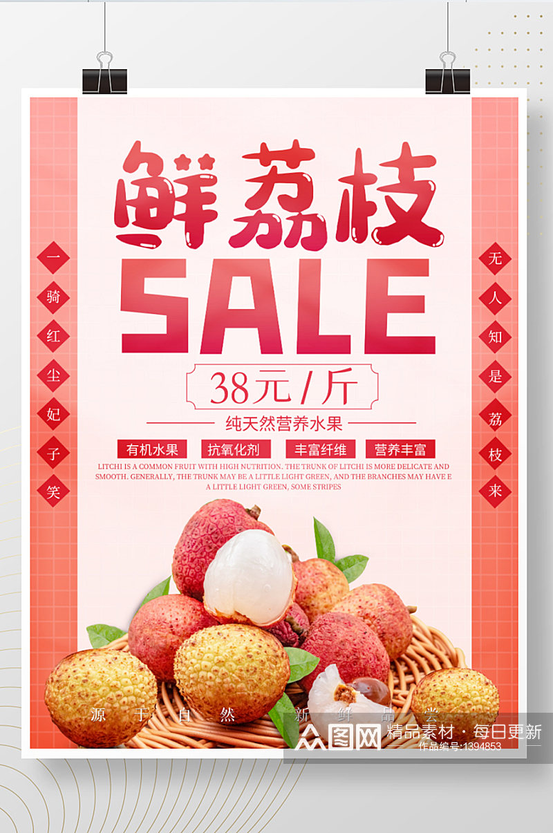 水果店荔枝促销宣传海报新鲜果蔬展架背景图素材
