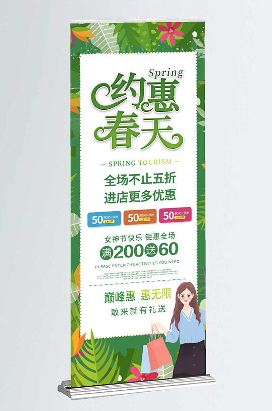 中国风商场超市春季上新新品上市促销展架