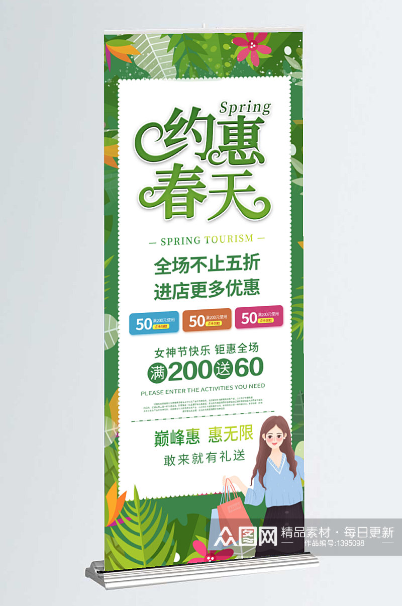 中国风商场超市春季上新新品上市促销展架素材