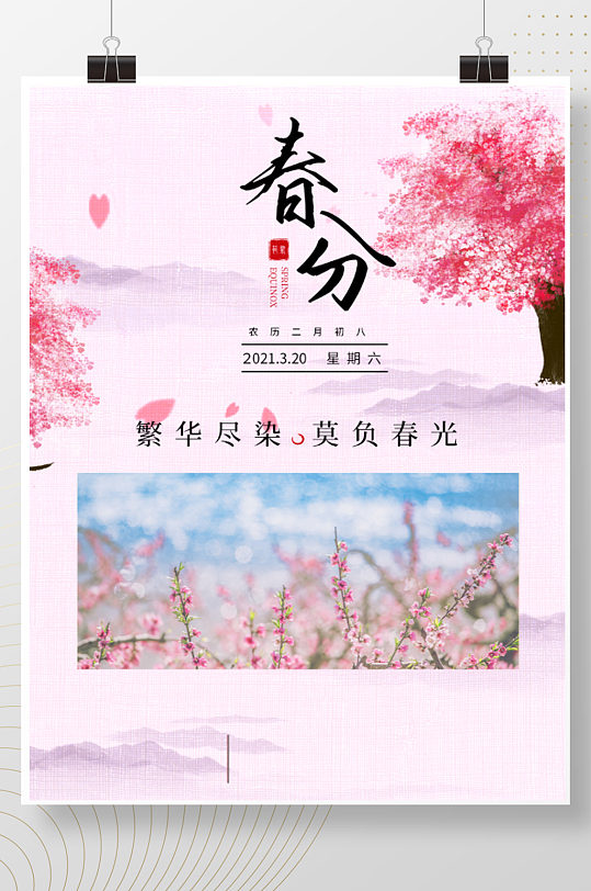 节日春分粉色背景桃花
