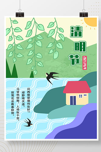 简约水墨中国风清明节放假通知海报