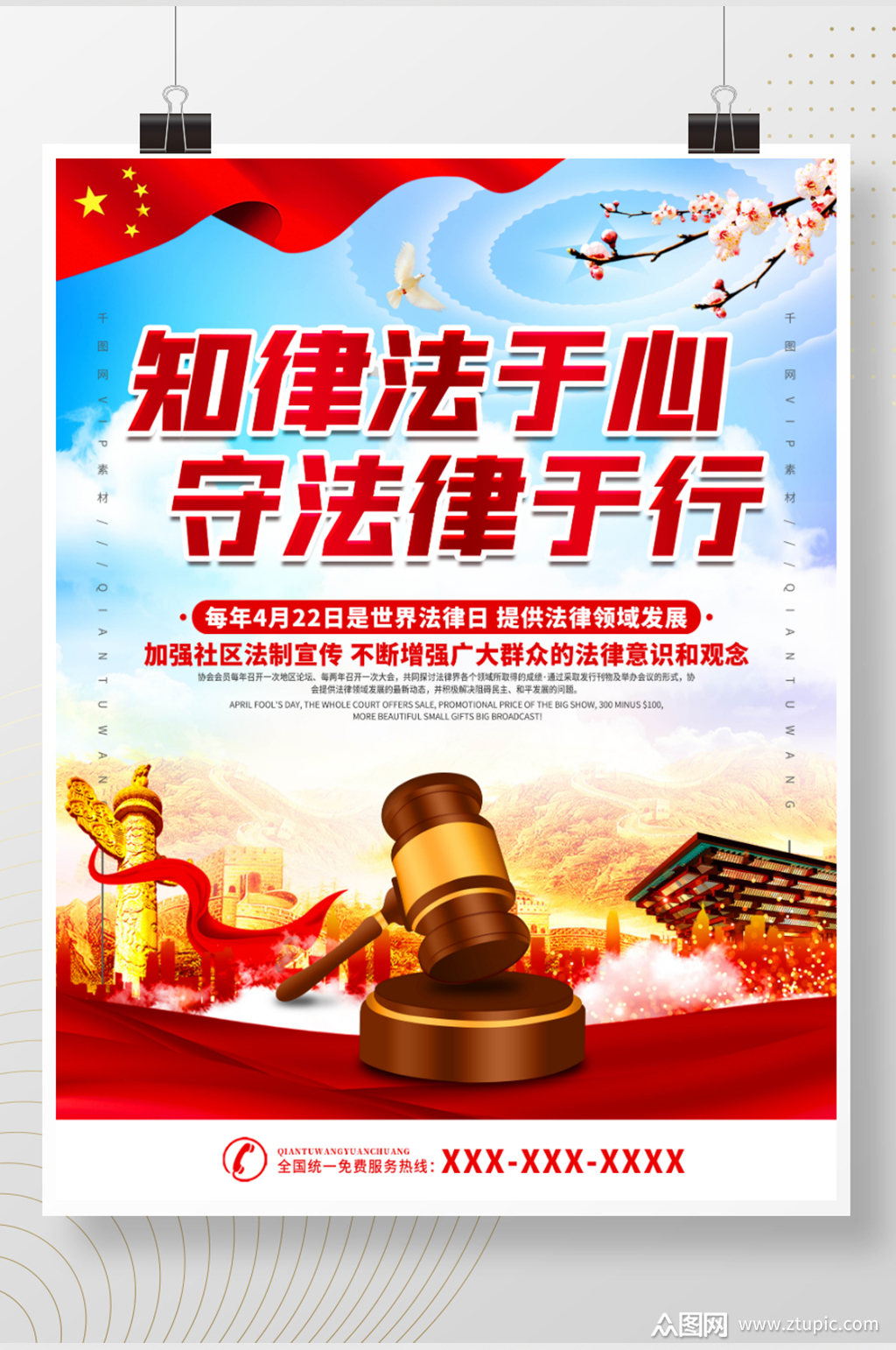 世界法律日宣传海报