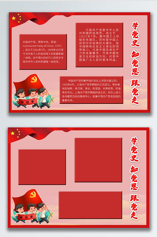 党史学习小报图片-党史学习小报设计素材-党史学习小报模板下载