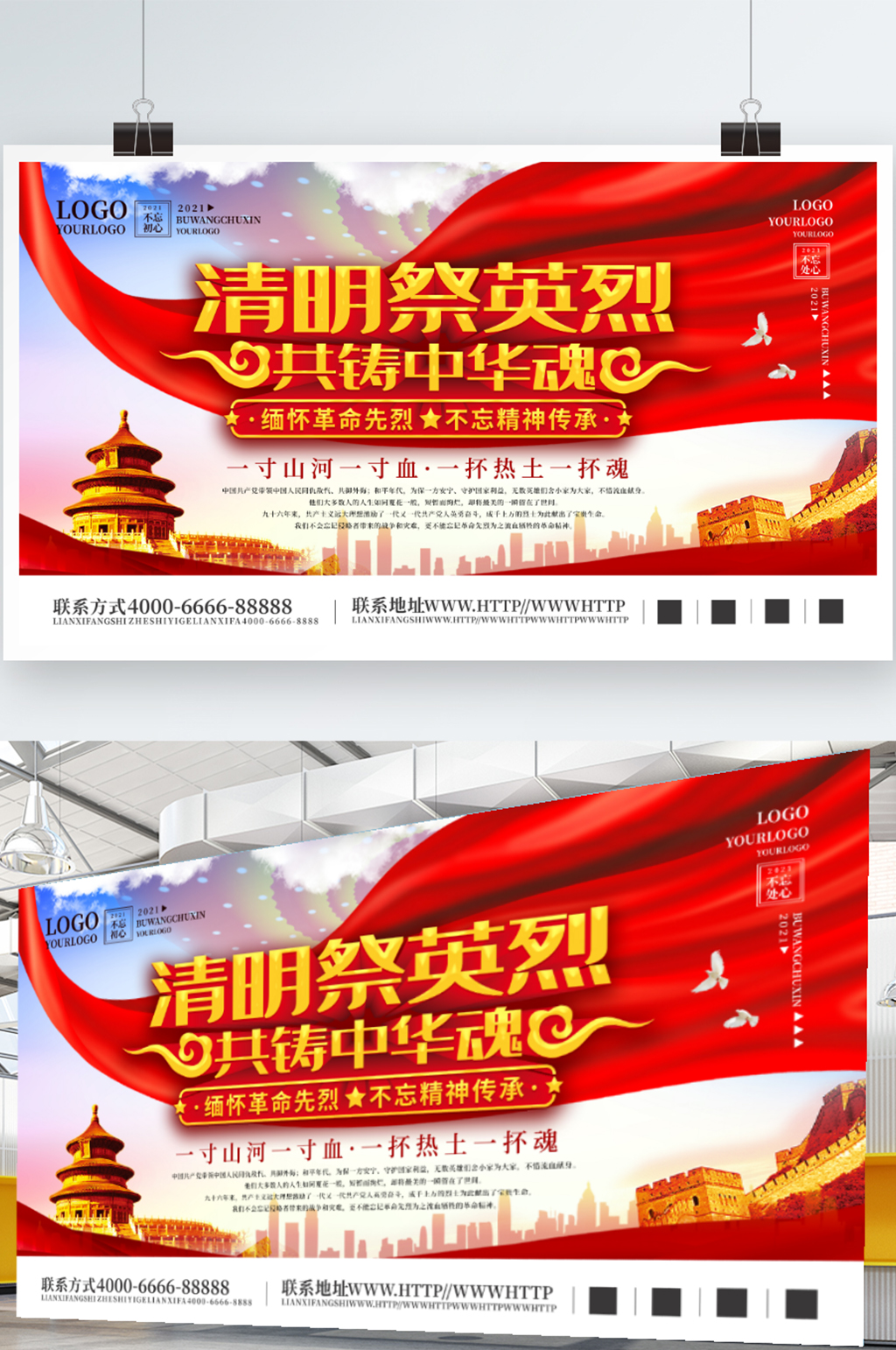 红色党建清明缅怀先烈宣传展板展架素材