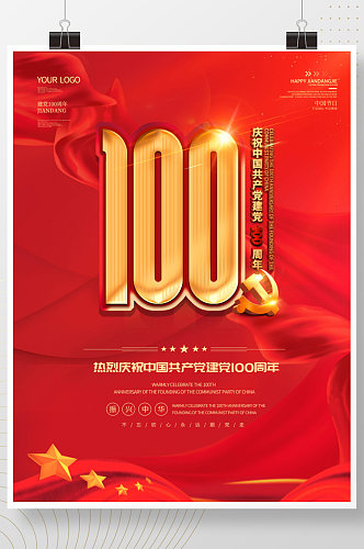 原创建党100周年海报简约时尚大气通版