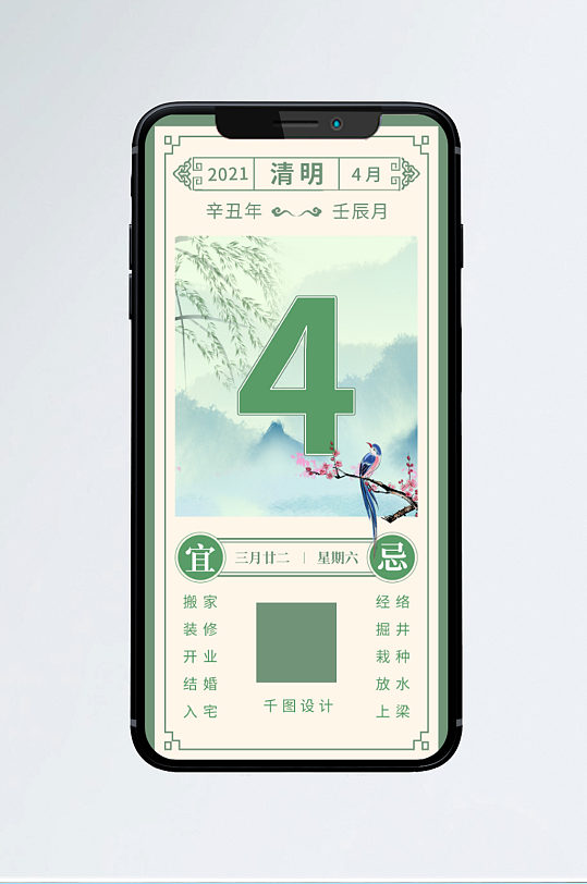 清明节山水画放假安排手机海报
