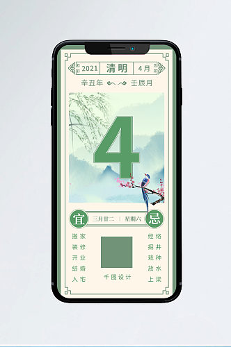清明节山水画放假安排手机海报