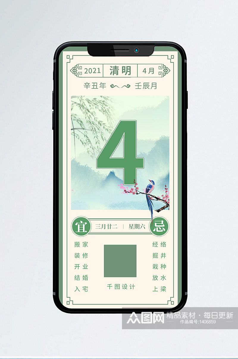 清明节山水画放假安排手机海报素材