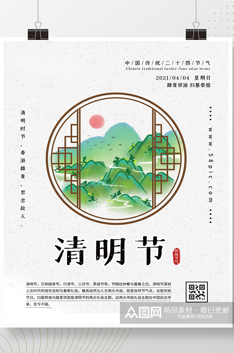 清明节手绘简约小清新节日海报素材