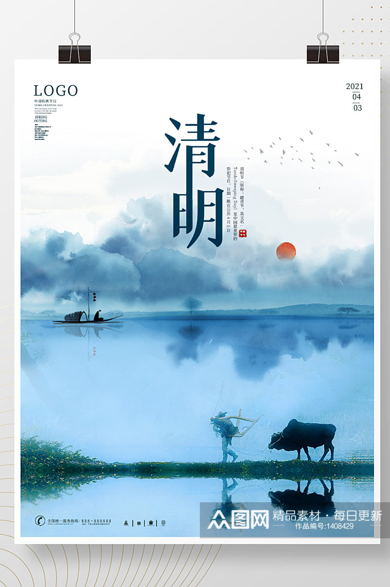 复古中国风清明节春季二十四节气海报素材