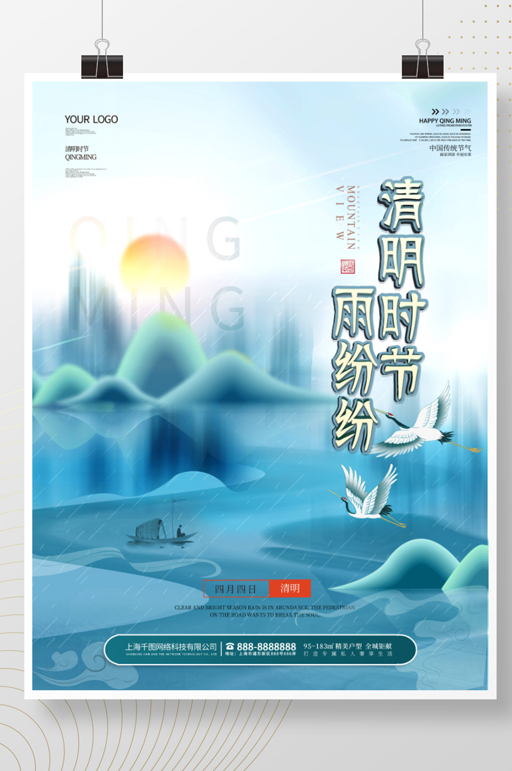4月热点清明节地产海报手绘国潮小清新素材