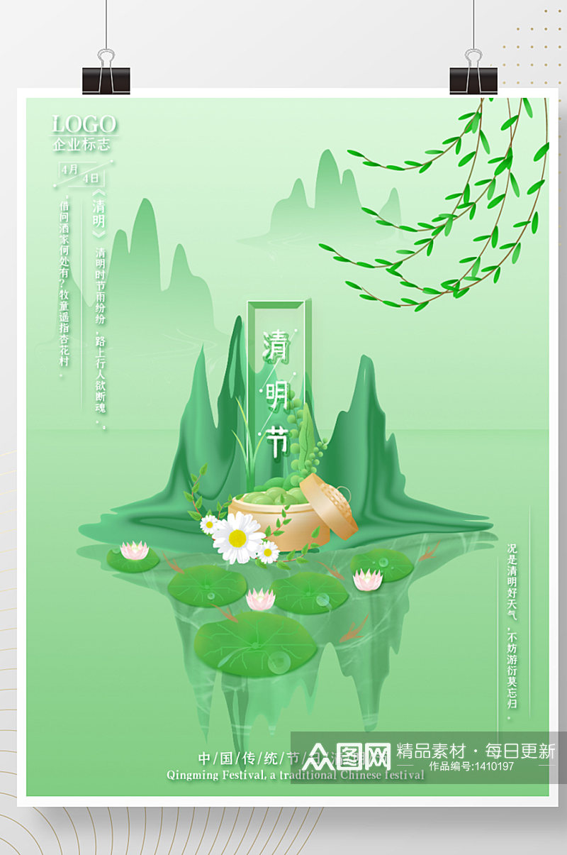 简约清新原创中国传统节日清明节踏青海报素材