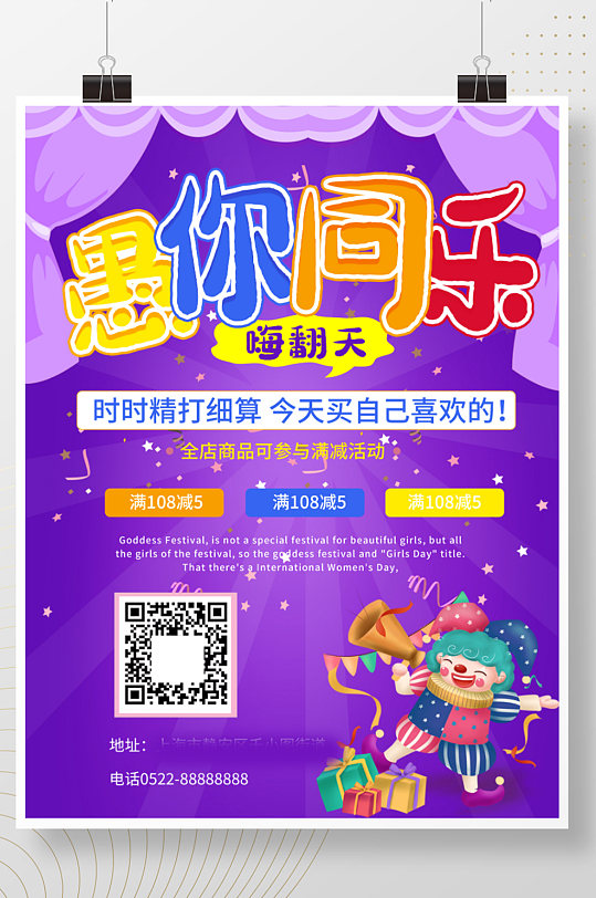 紫色愚人節(jié)促銷海報(bào)歡樂(lè)愚你同樂(lè)海報(bào)設(shè)計(jì)
