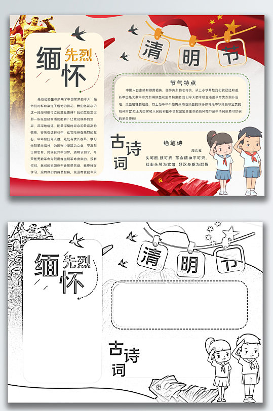 清明节缅怀先烈手抄报-众图网