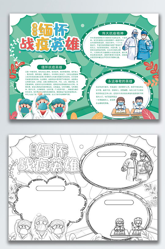 清明节缅怀抗疫英雄手抄报-众图网