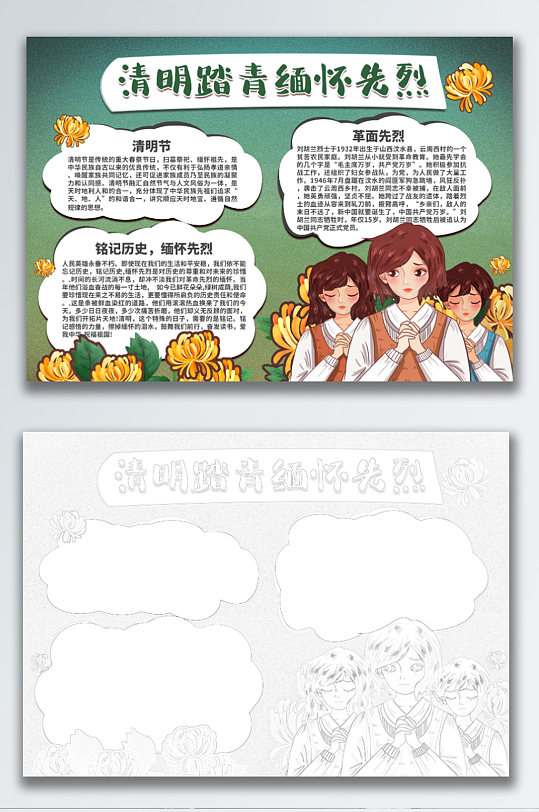 校园清明节缅怀先烈手抄报小报图片-众图网