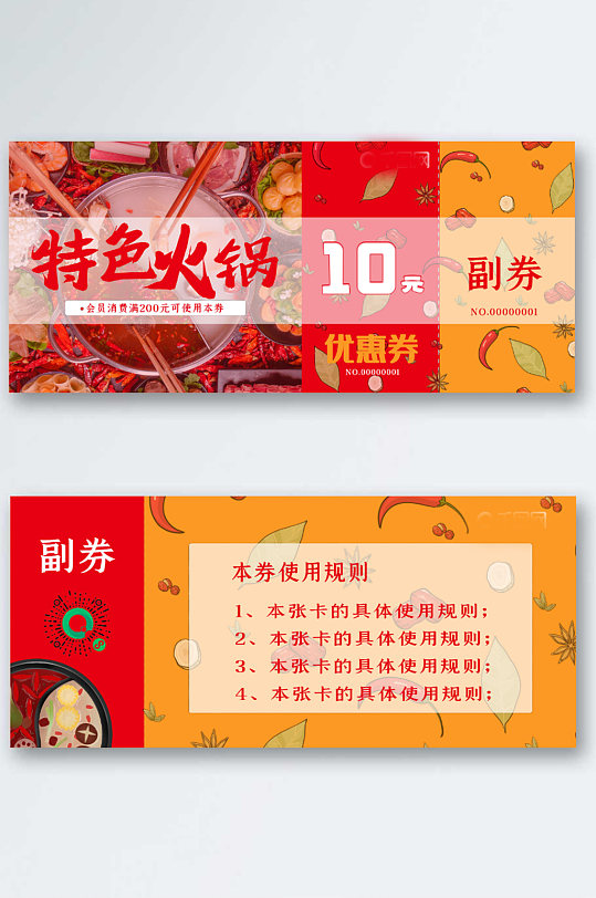 火锅优惠券美食优惠券