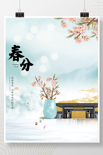 中国风24节气春风海报