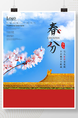 中国风红色城墙春分节气海报春天樱花海报