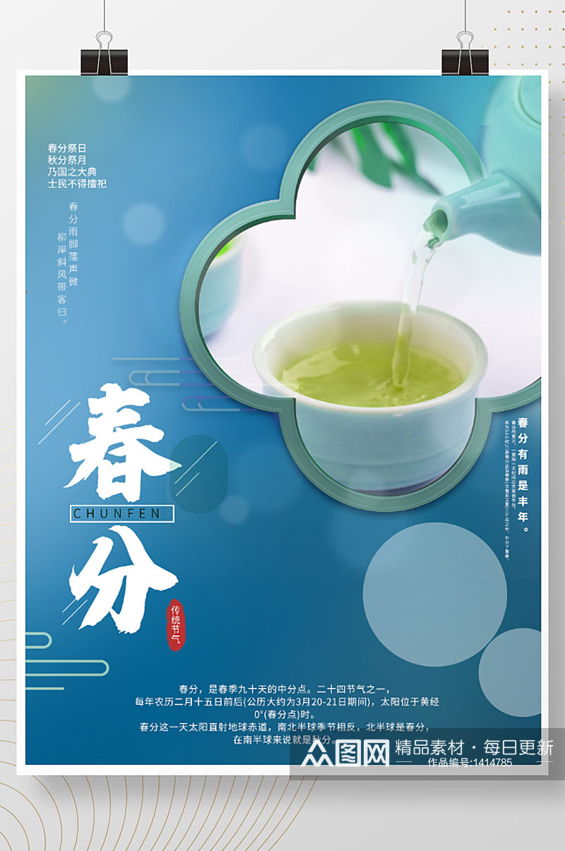 简约清新山水清明节品茗春天春季海报素材