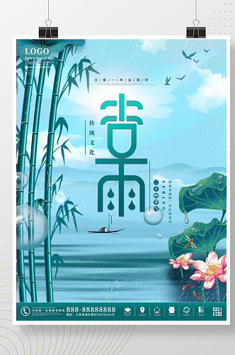 中国二十四节气谷雨宣传海报