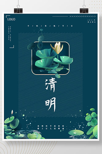 简约风格留白清明节海报