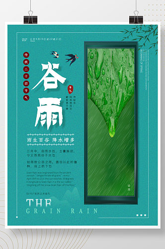 绿色植物二十四节气谷雨海报