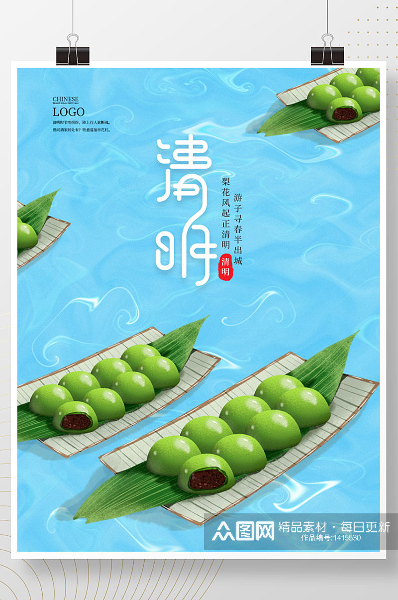 45清明节谷雨创意插画清新宣传海报素材