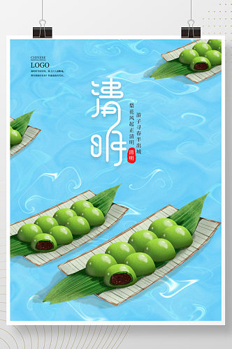 45清明节谷雨创意插画清新宣传海报