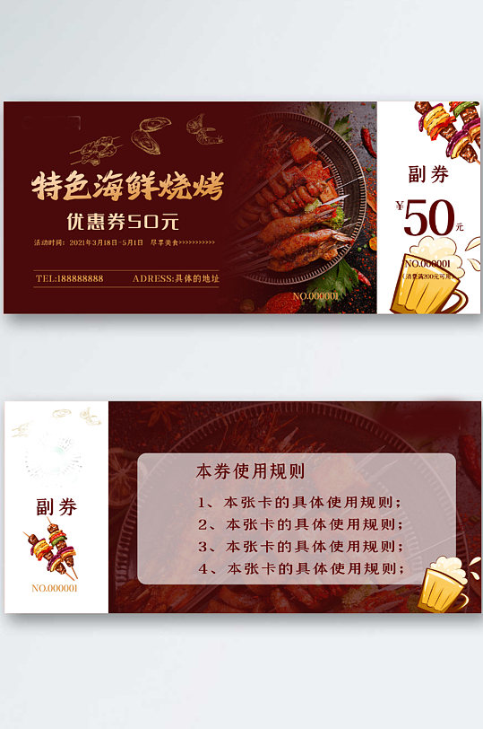 烧烤店优惠券美食优惠券