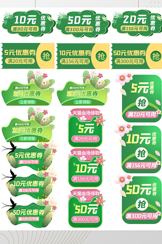 优惠券新品限时折扣春季上新清新折扣图-众图网