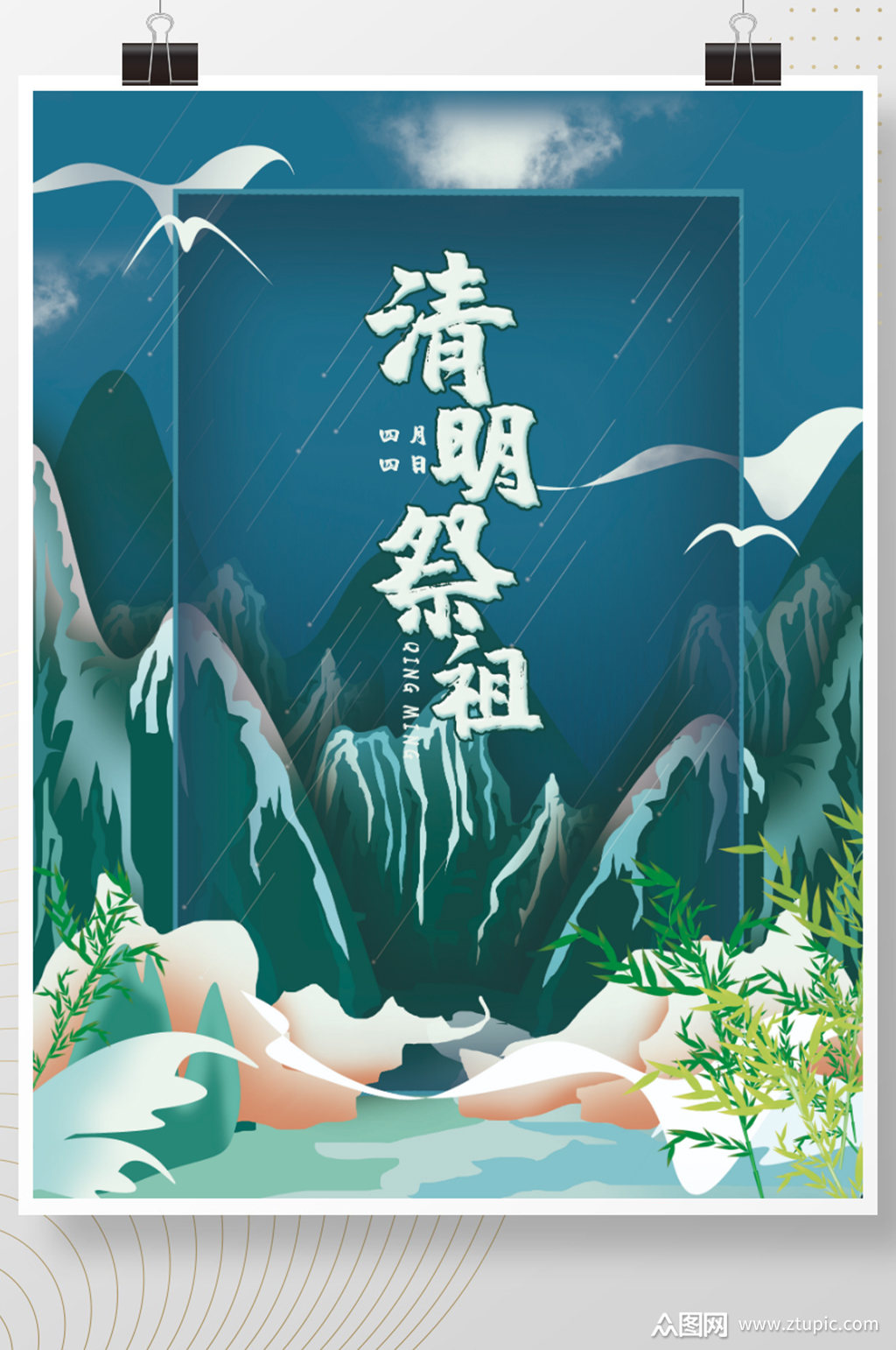 小清新风清明节祭祖海报