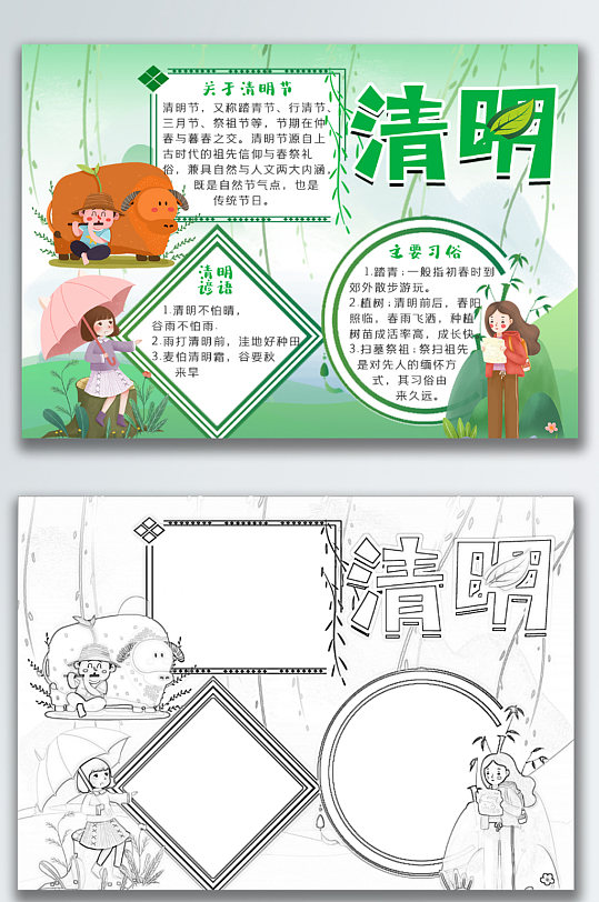 卡通清新绿色清明节手抄报-众图网