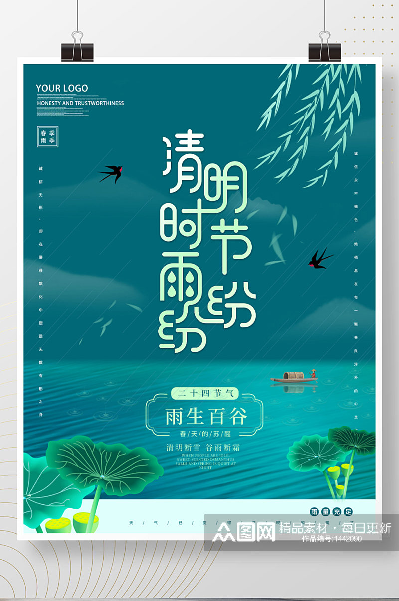 清明时节雨纷纷简约留白朋友圈清明节海报素材