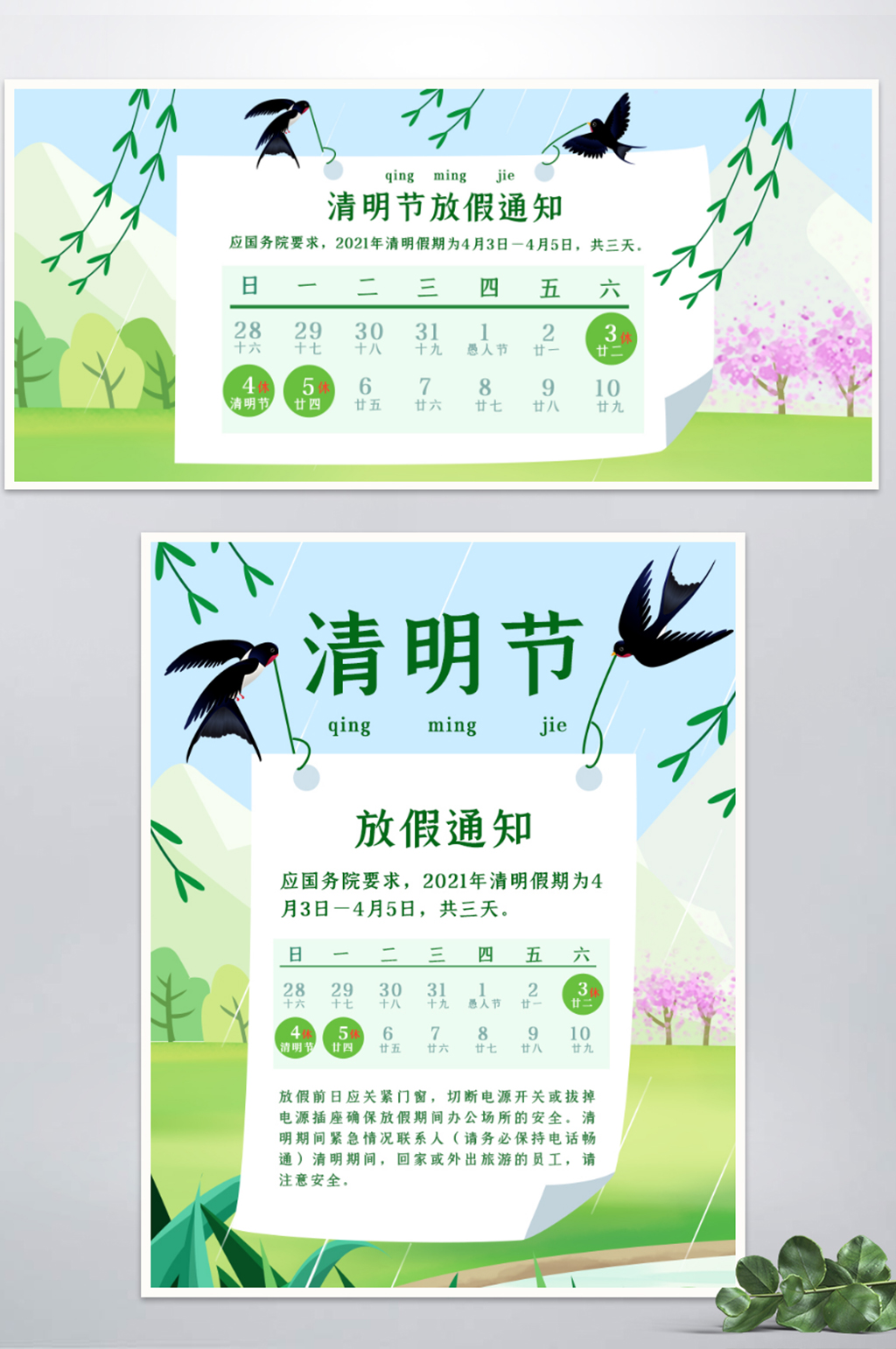 春天燕子清明节清新自然插画风放假通知素材