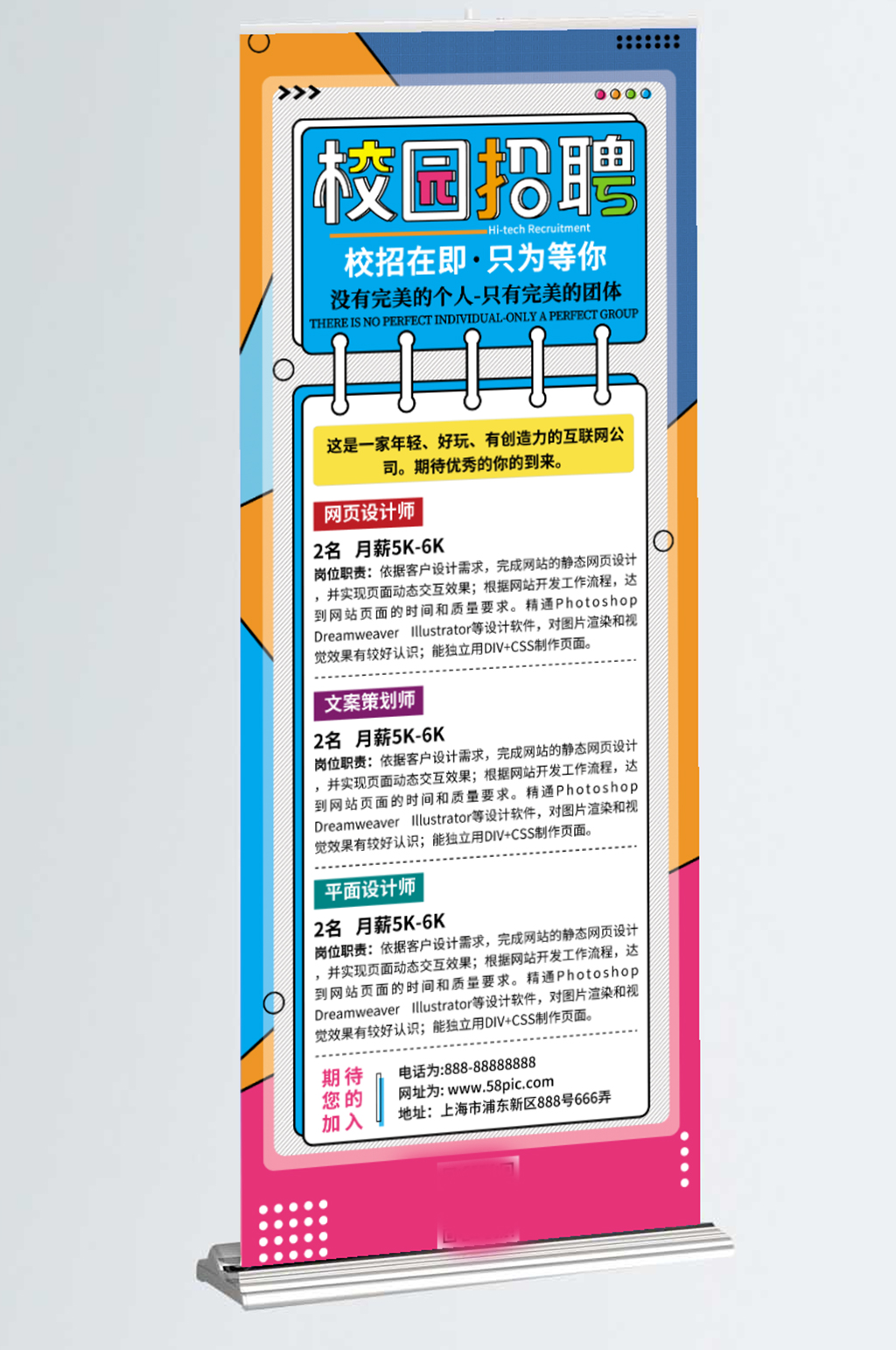 校园招聘内容型展架模板下载-编号1448913-众图网