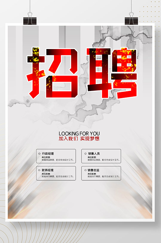 简约留白面试邀请函线上海报