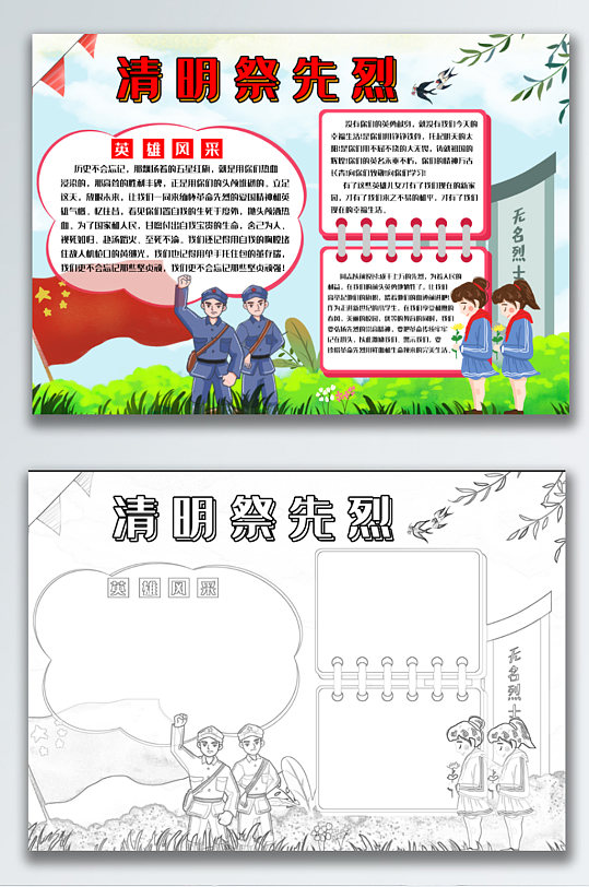 清明节缅怀先烈手抄报-众图网