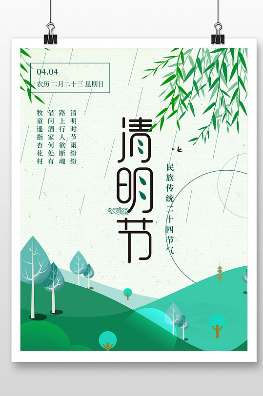 中国风卡通手绘清明节踏青插画素材宣传海报